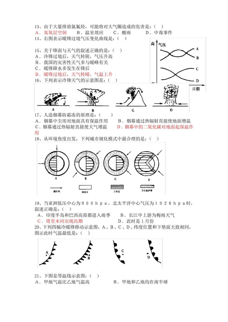 完整上海高一地理期末试题含答案,推荐文档_第2页