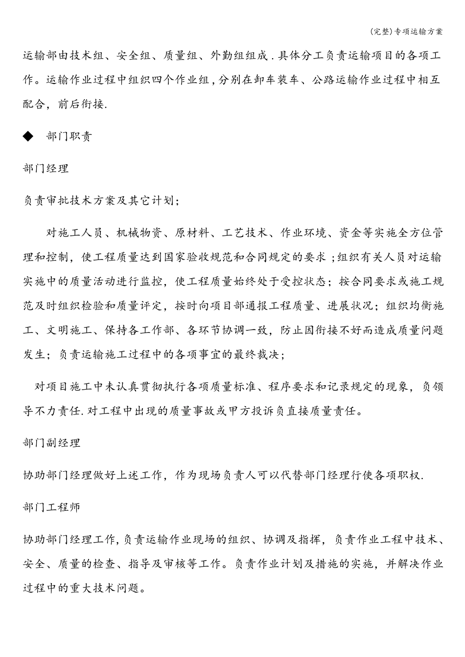 完整专项运输方案_第3页