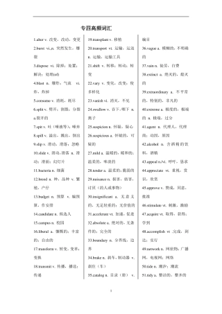 完整专四高频词汇与短语,含例句