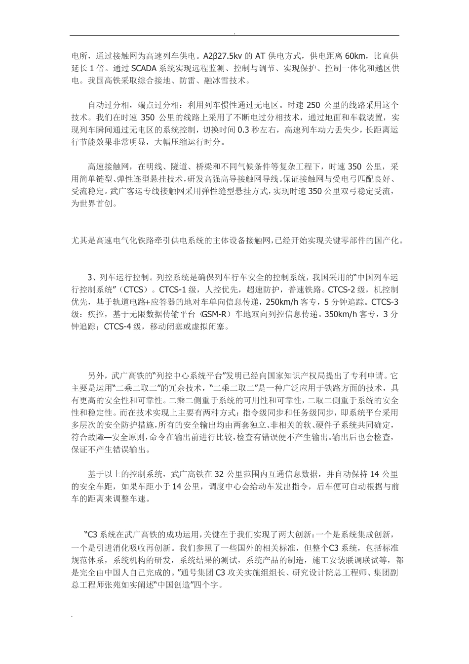 完整中国高铁核心技术_第2页