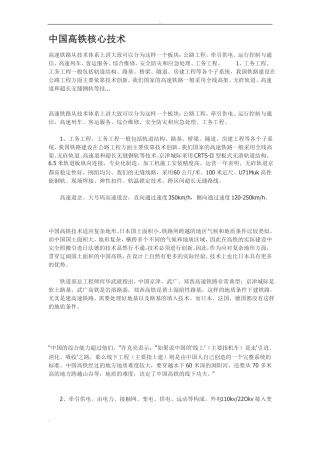 完整中国高铁核心技术