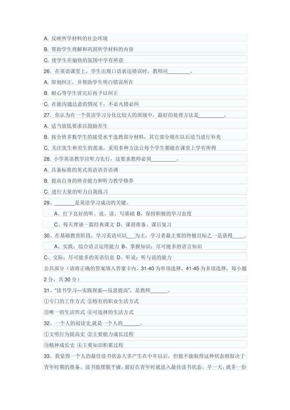 完整中小学英语教师考试试题及答案一,推荐文档_第3页