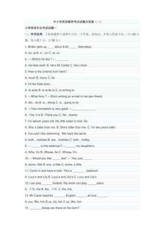 完整中小学英语教师考试试题及答案一,推荐文档