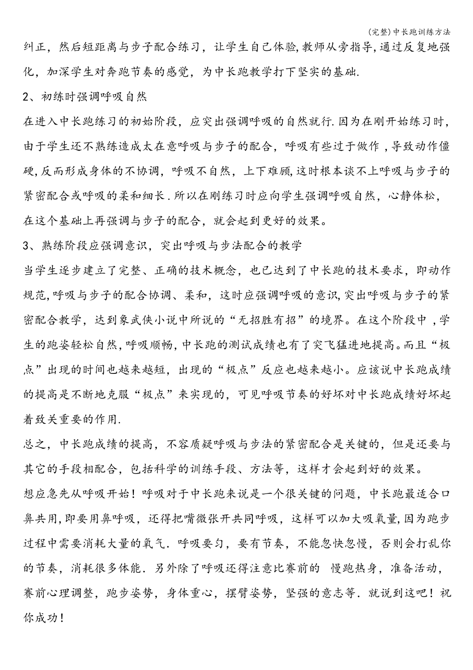 完整中长跑训练方法_第3页