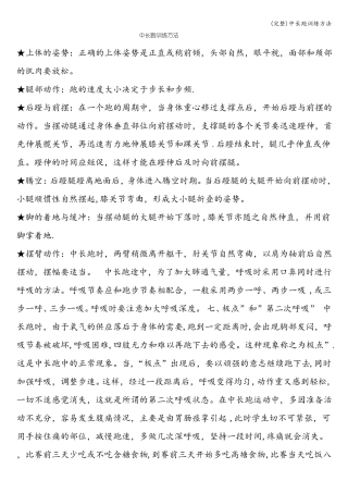 完整中长跑训练方法