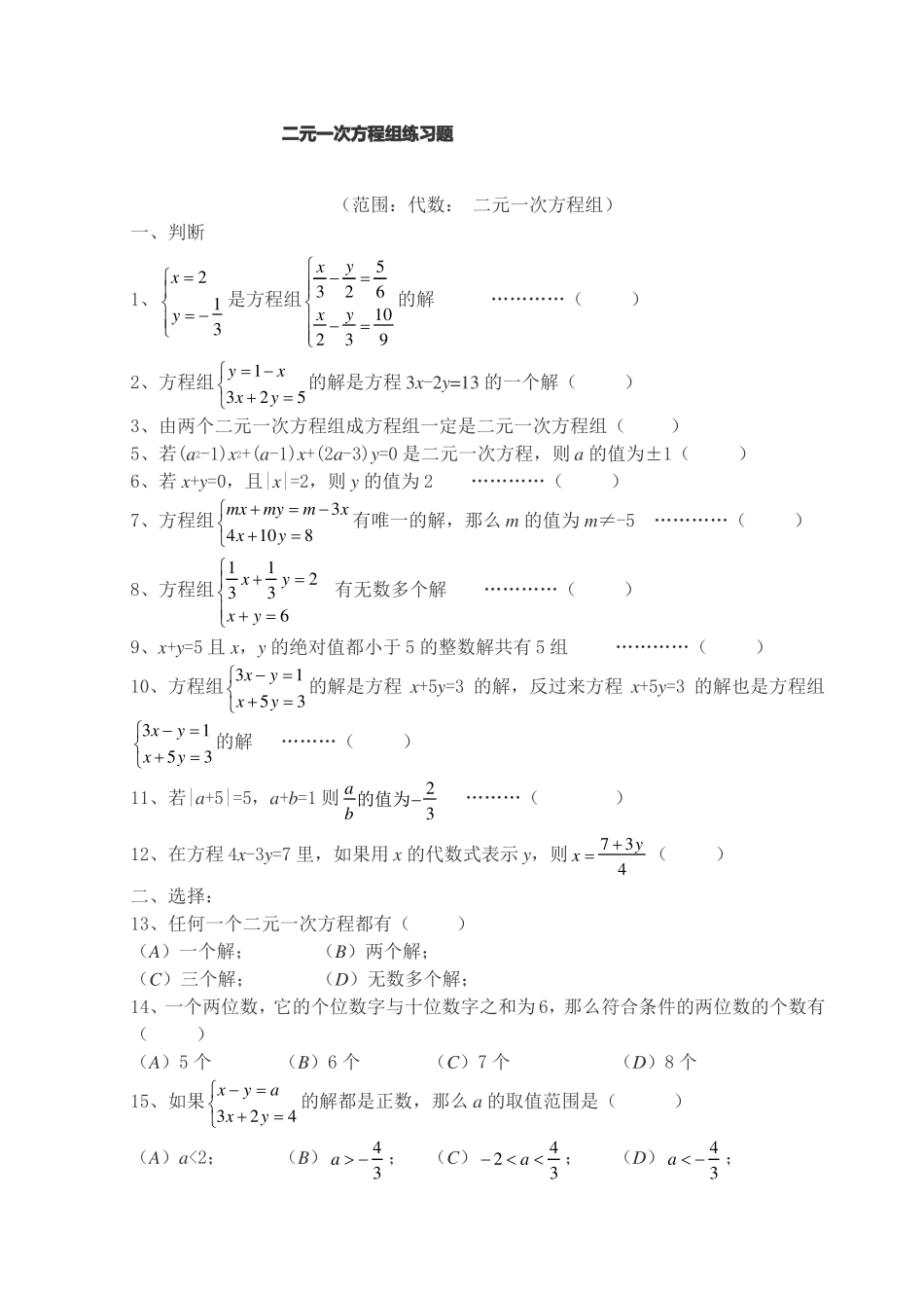 完整二元一次方程组提高练习题_第1页