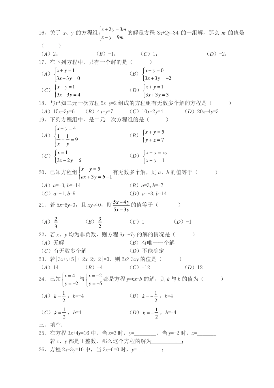 完整二元一次方程组提高练习题_第2页