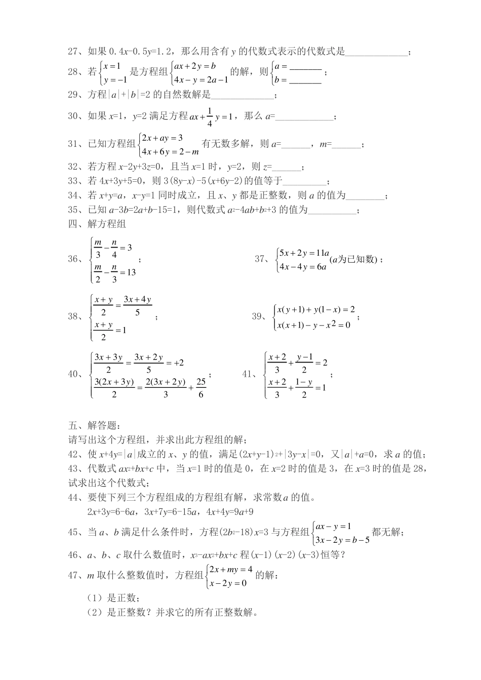 完整二元一次方程组提高练习题_第3页