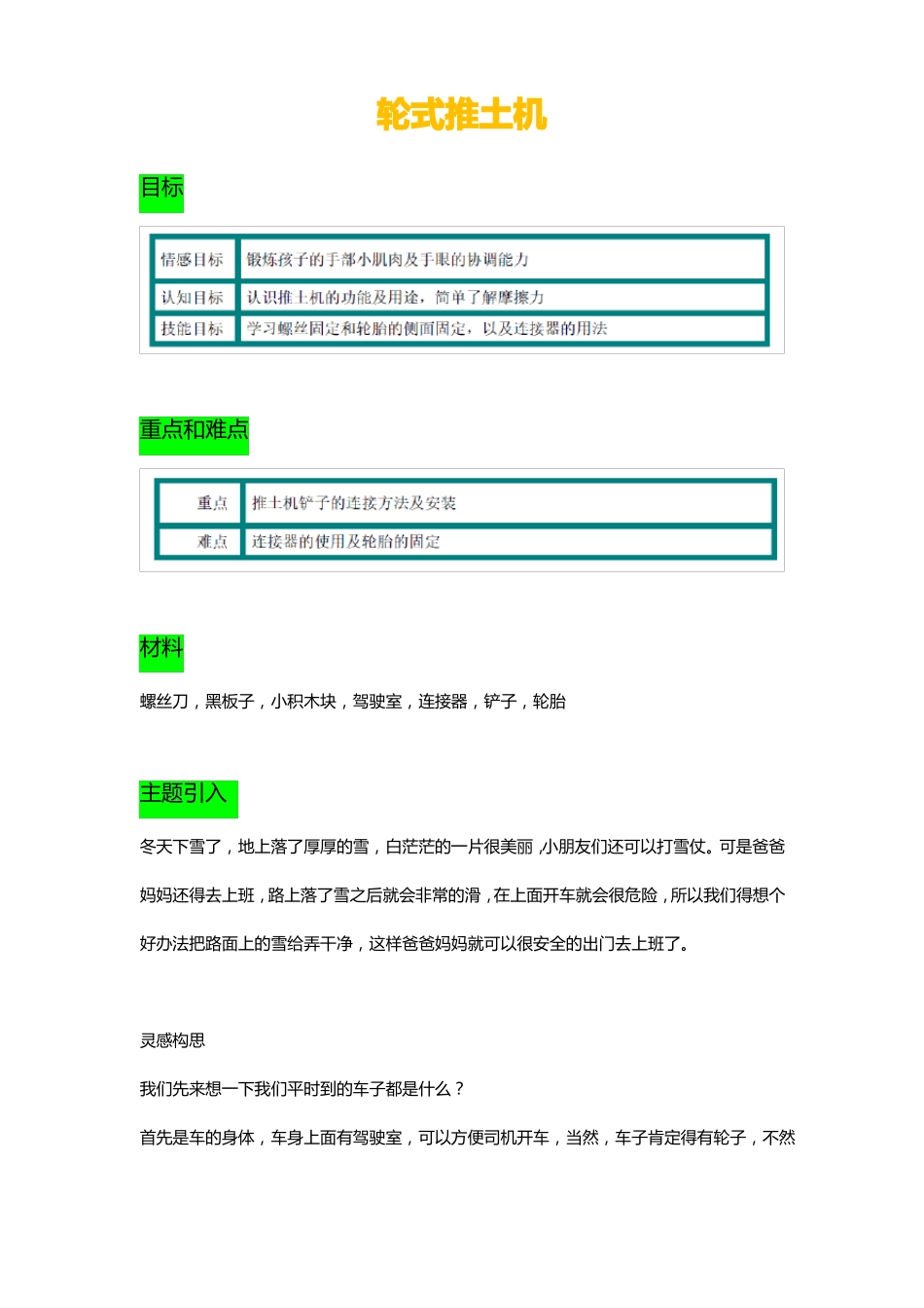 完整乐高大颗粒教案——推土机_第1页