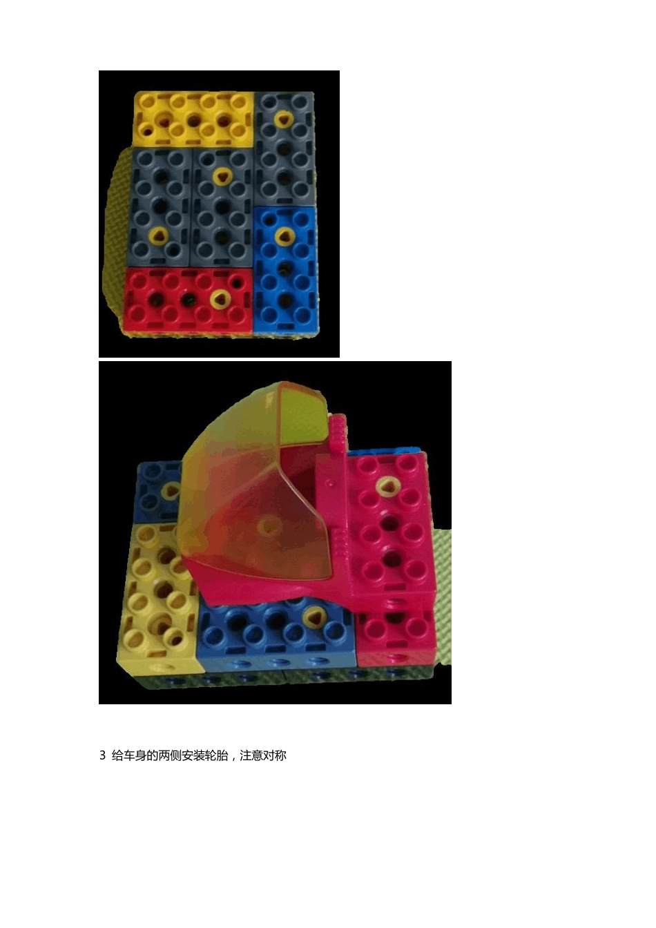 完整乐高大颗粒教案——推土机_第3页