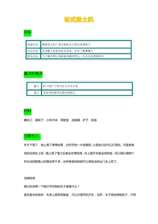 完整乐高大颗粒教案——推土机