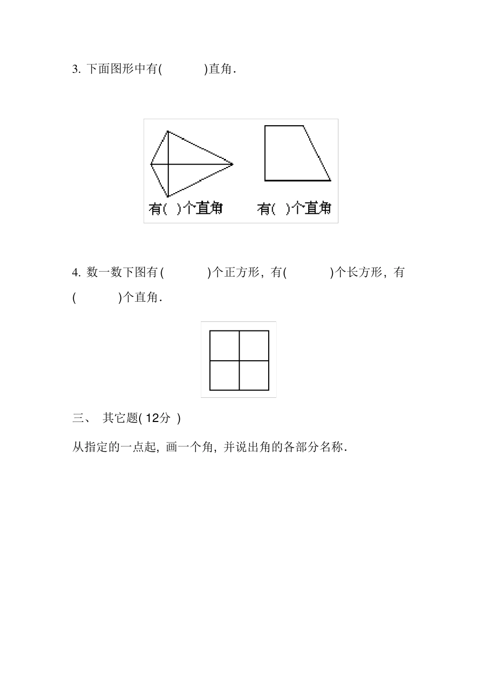 完整二年级角的认识练习题_第2页