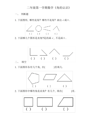 完整二年级角的认识练习题