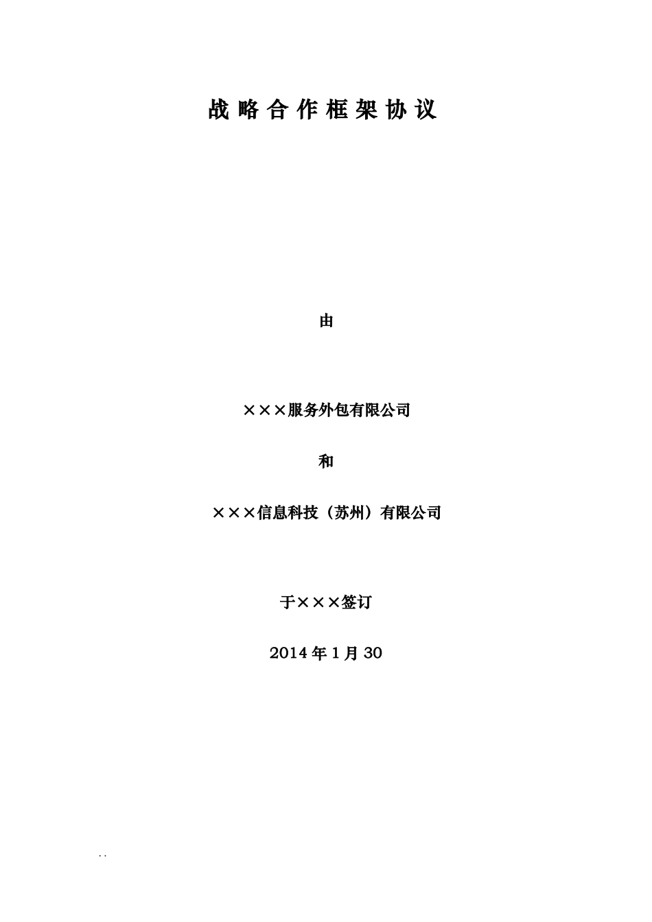 完整云公司与信息科技公司战略合作协议_第1页