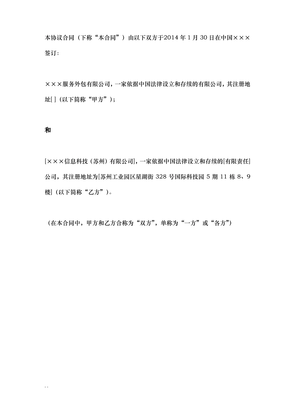 完整云公司与信息科技公司战略合作协议_第2页
