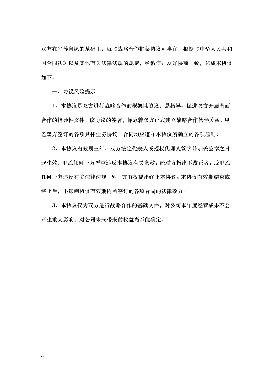 完整云公司与信息科技公司战略合作协议_第3页