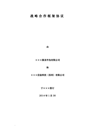 完整云公司与信息科技公司战略合作协议