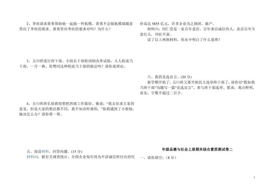 完整五年级上册道法-期末试卷五套_第2页