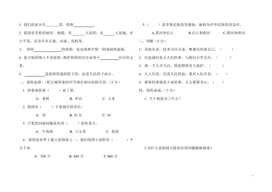 完整五年级上册道法-期末试卷五套_第3页