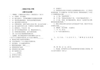 完整五年级上册道法-期末试卷五套