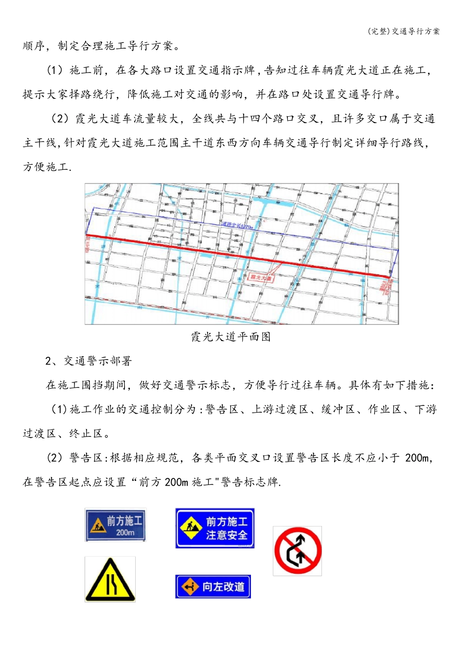 完整交通导行方案_第2页