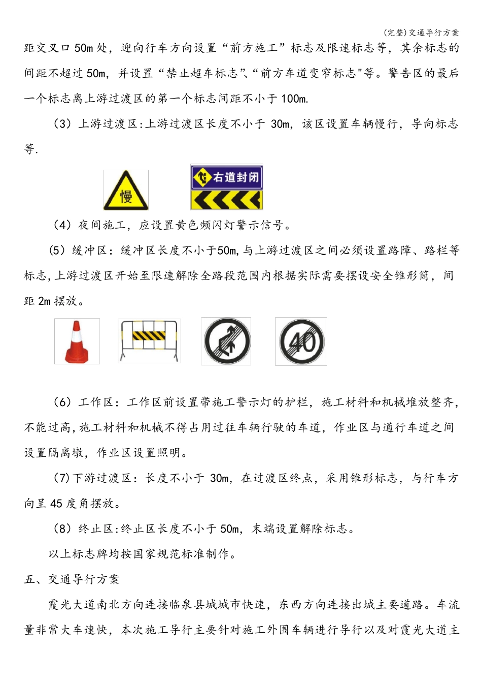 完整交通导行方案_第3页