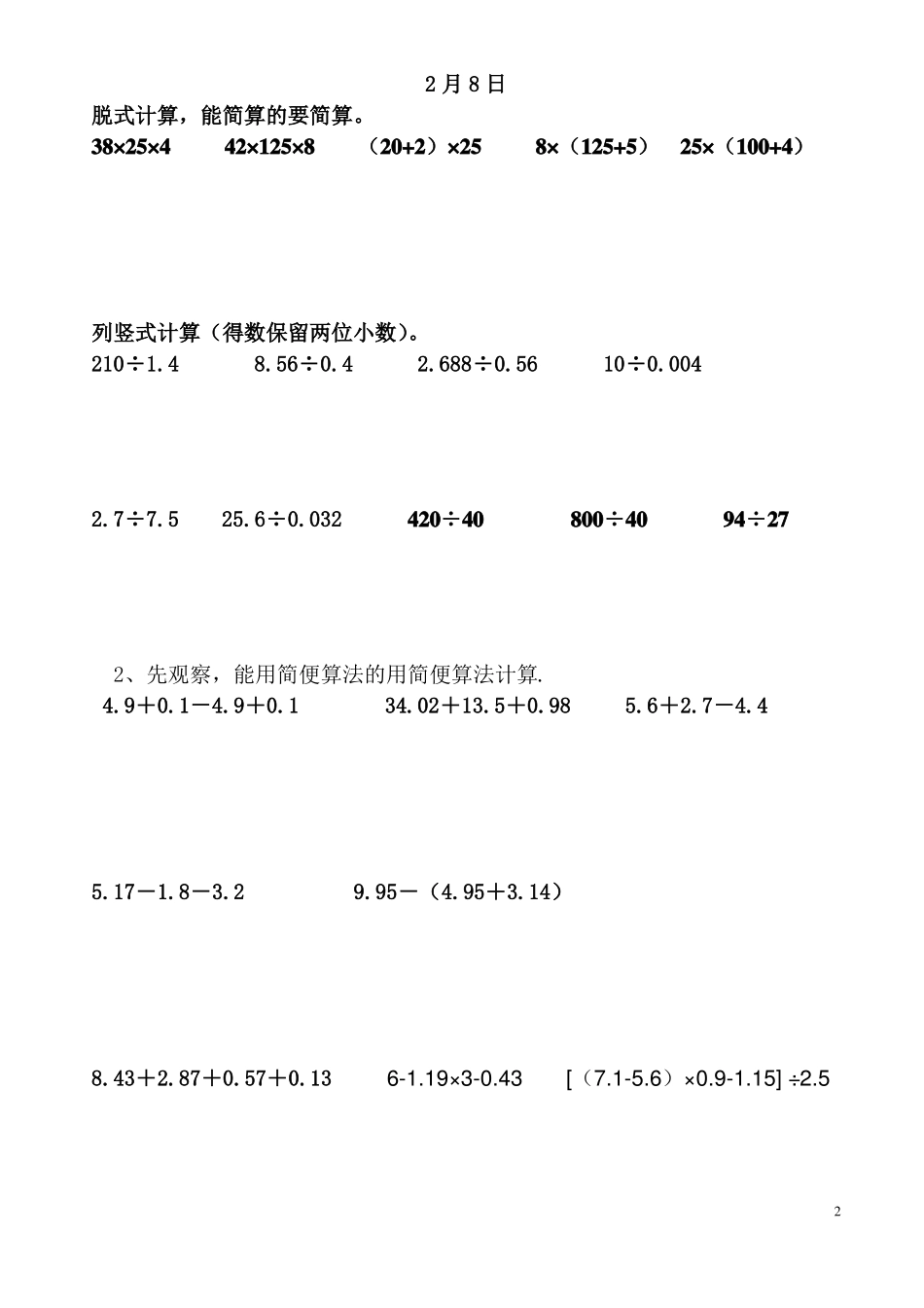完整五年级递等式计算_第2页