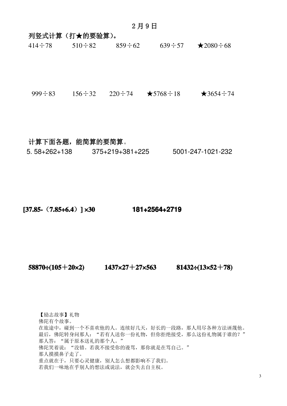 完整五年级递等式计算_第3页