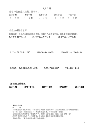 完整五年级递等式计算