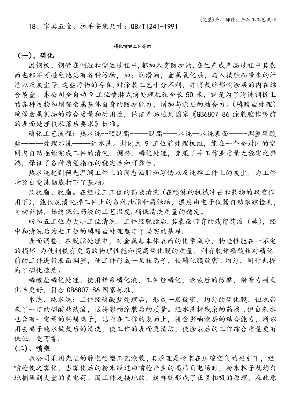 完整产品部件生产加工工艺流程_第2页