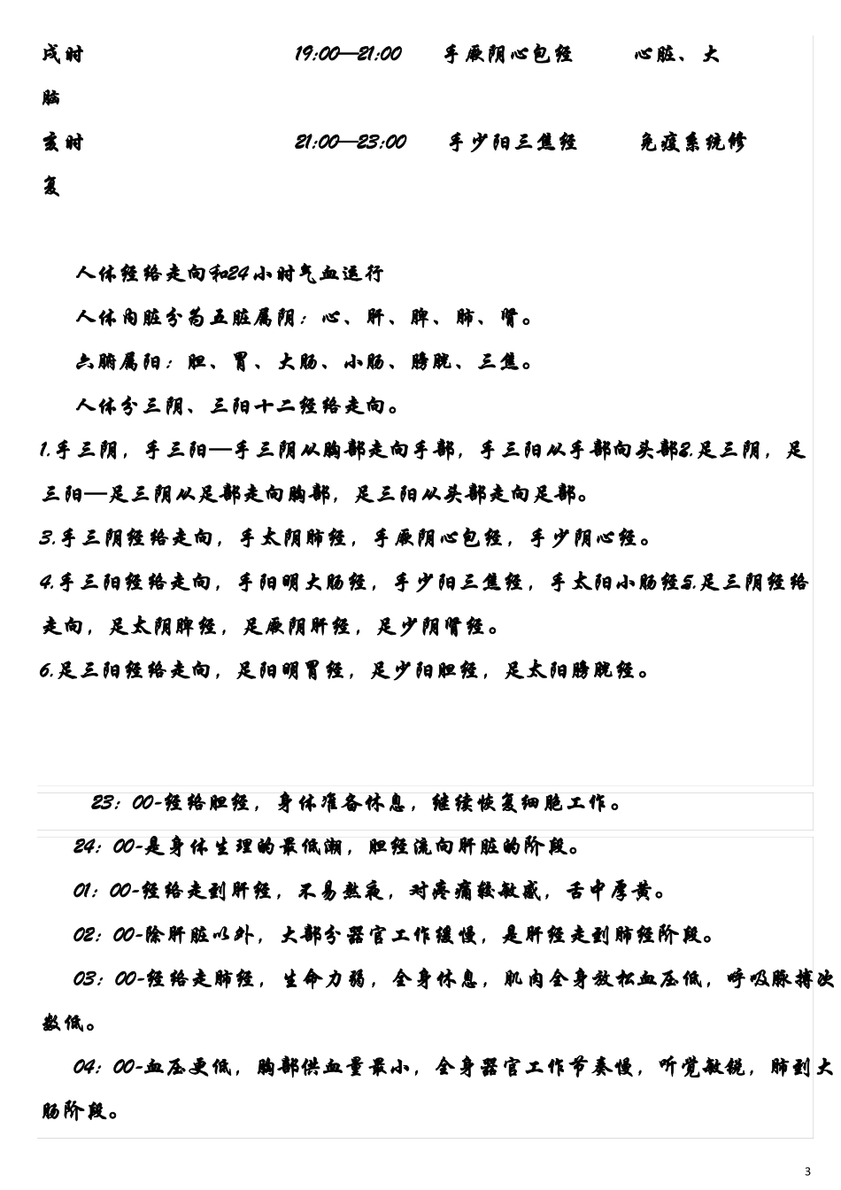 完整人体经络24小时运行时间表_第3页