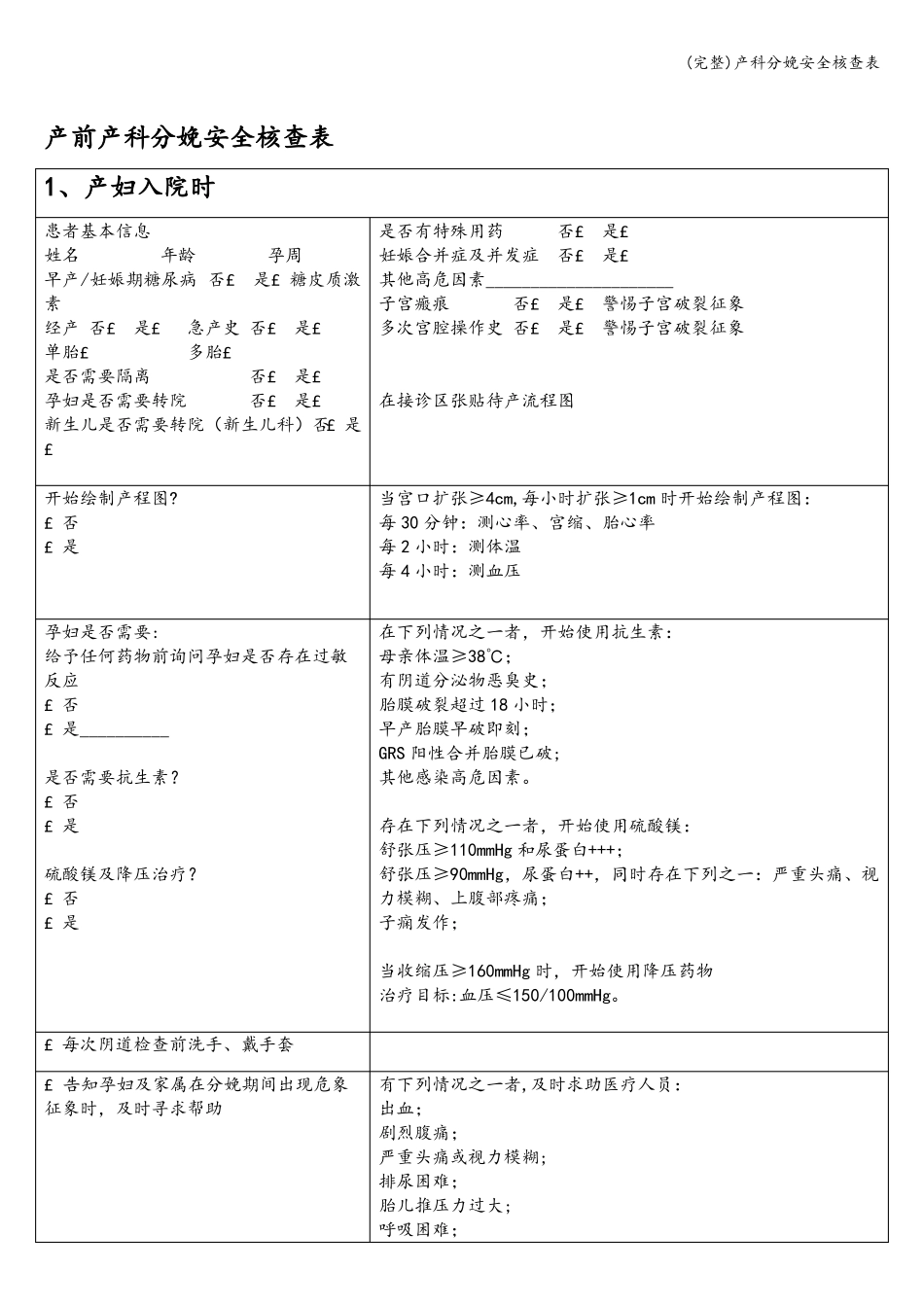 完整产科分娩安全核查表_第2页