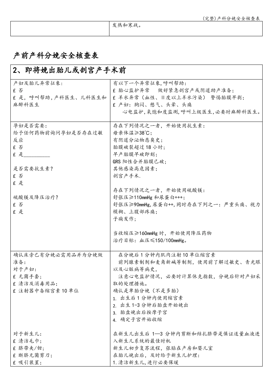 完整产科分娩安全核查表_第3页