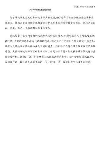 完整产科分娩安全核查表