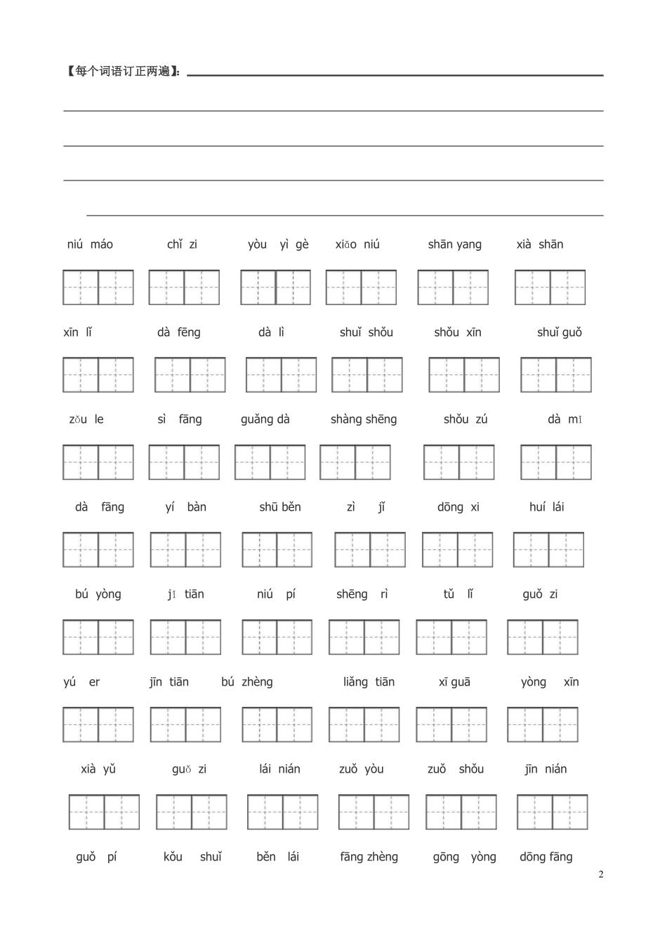 完整人教版一年级看拼音写汉字_第2页