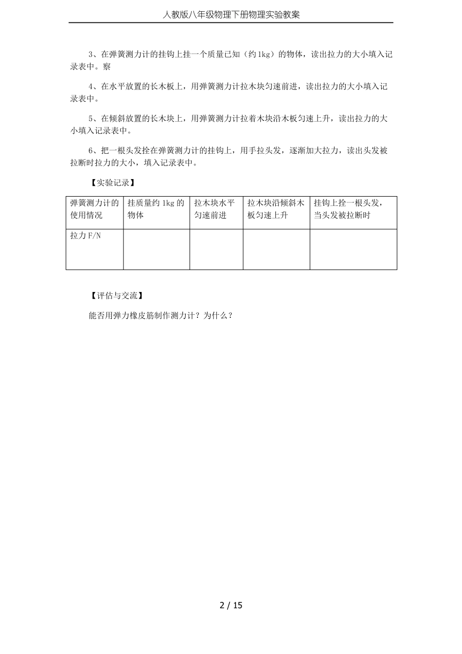 完整人教版八年级物理下册物理试验教案_第2页