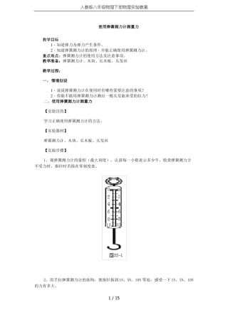 完整人教版八年级物理下册物理试验教案