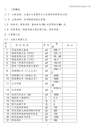 完整供热管网土建施工方案