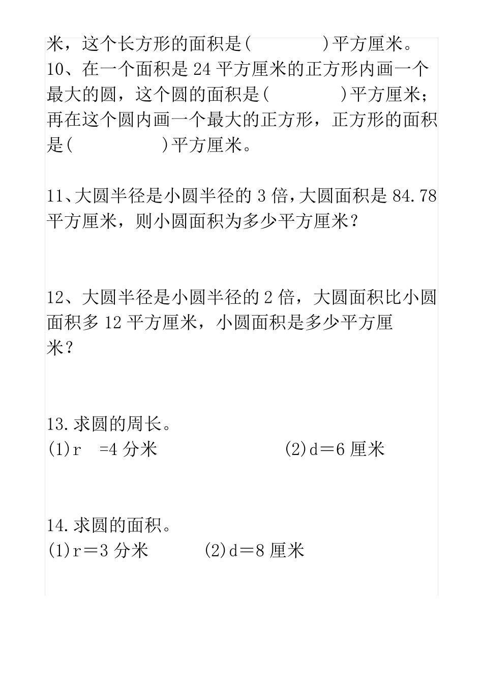 完整人教版六年级数学上册_圆的面积练习题_第2页