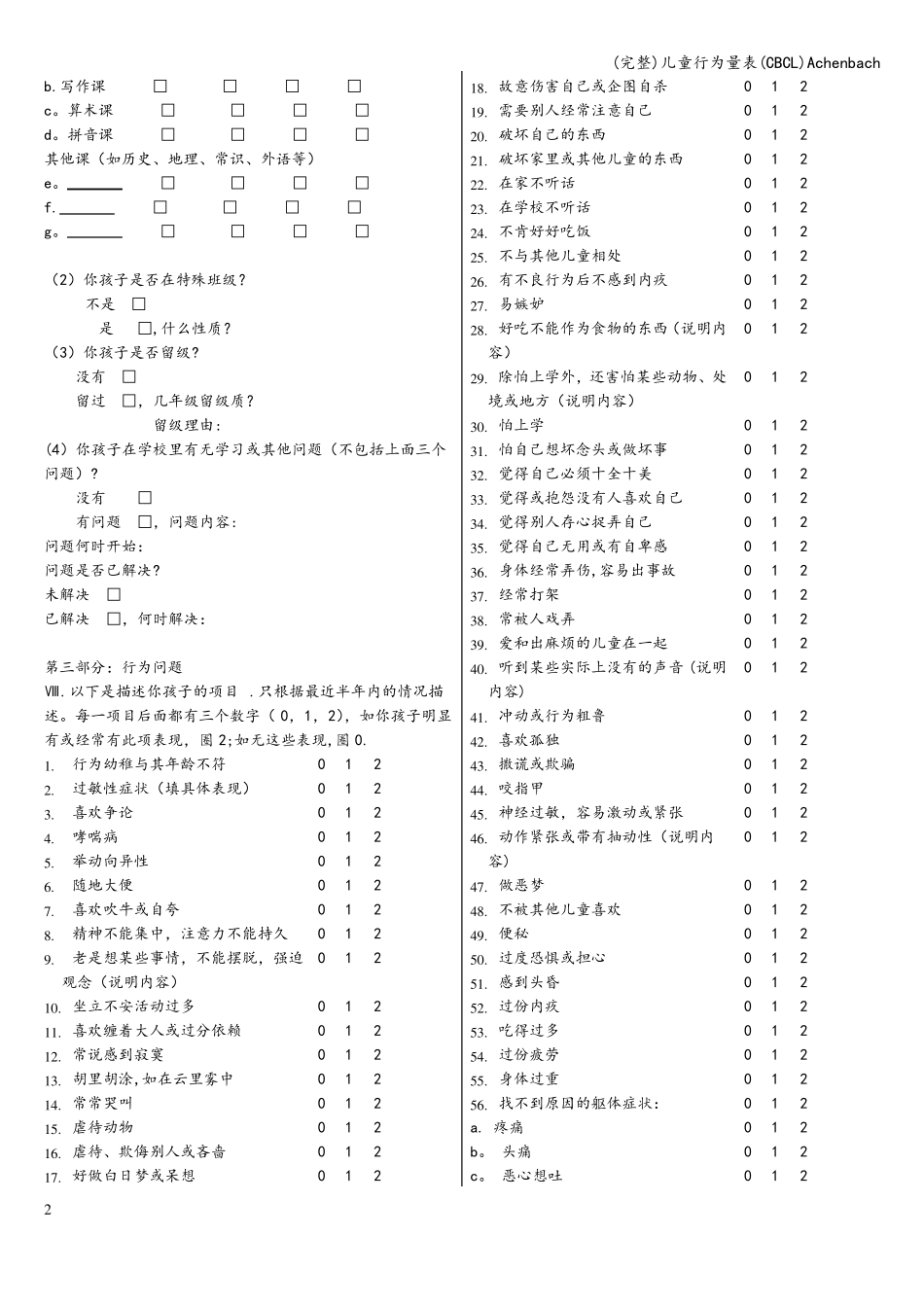 完整儿童行为量表CBCLAchenbach_第2页