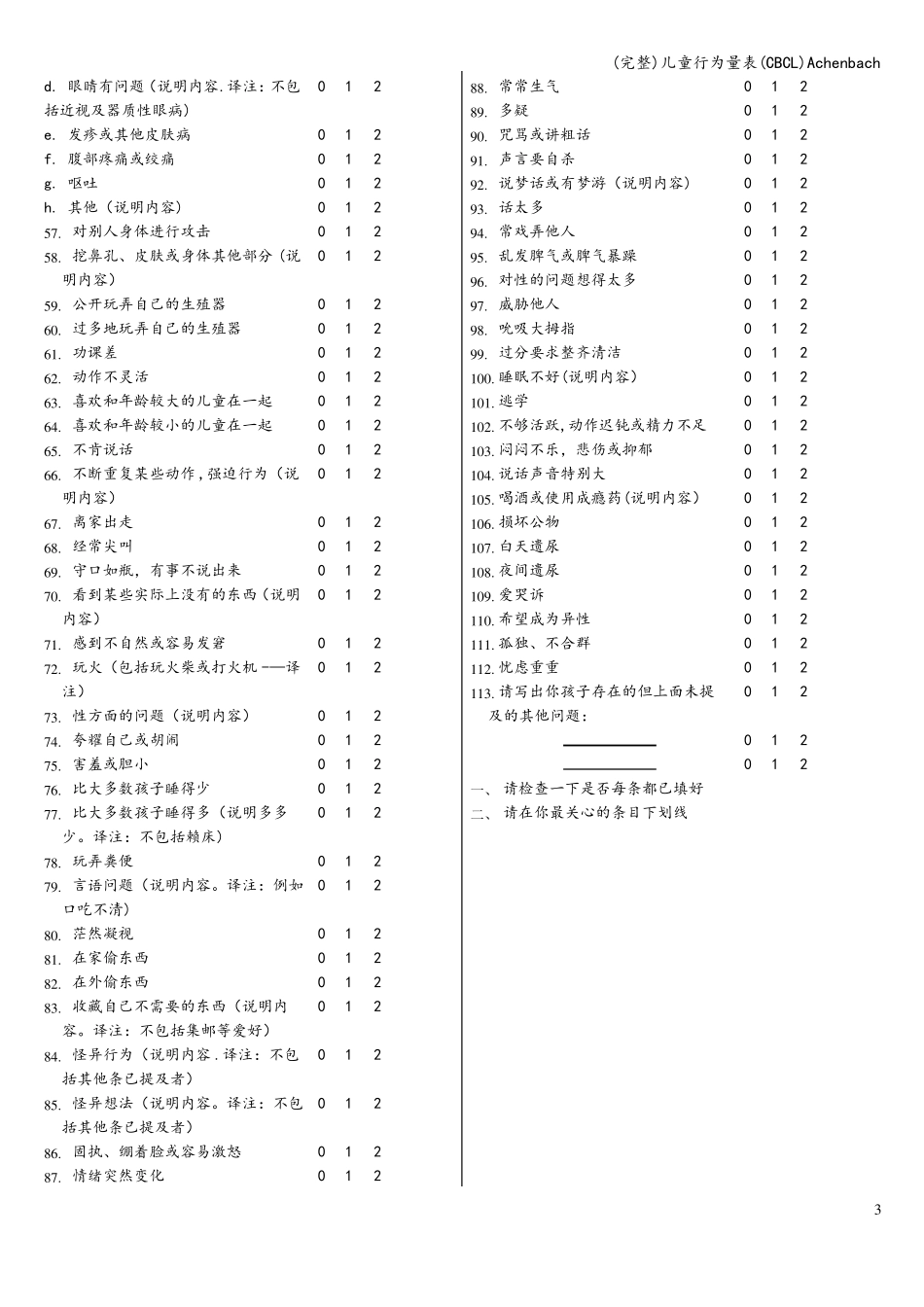 完整儿童行为量表CBCLAchenbach_第3页