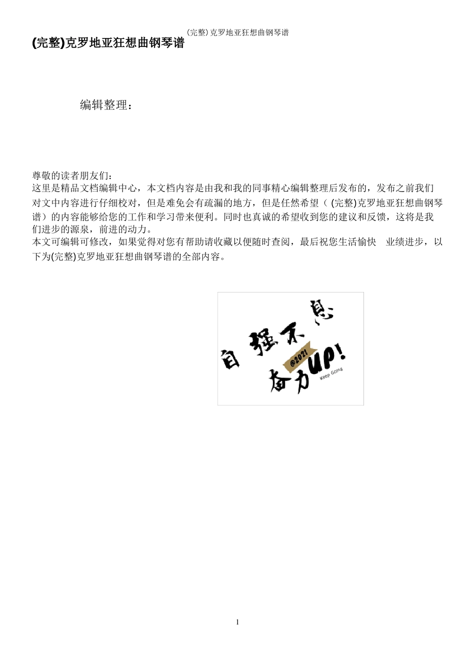 完整克罗地亚狂想曲钢琴谱_第1页