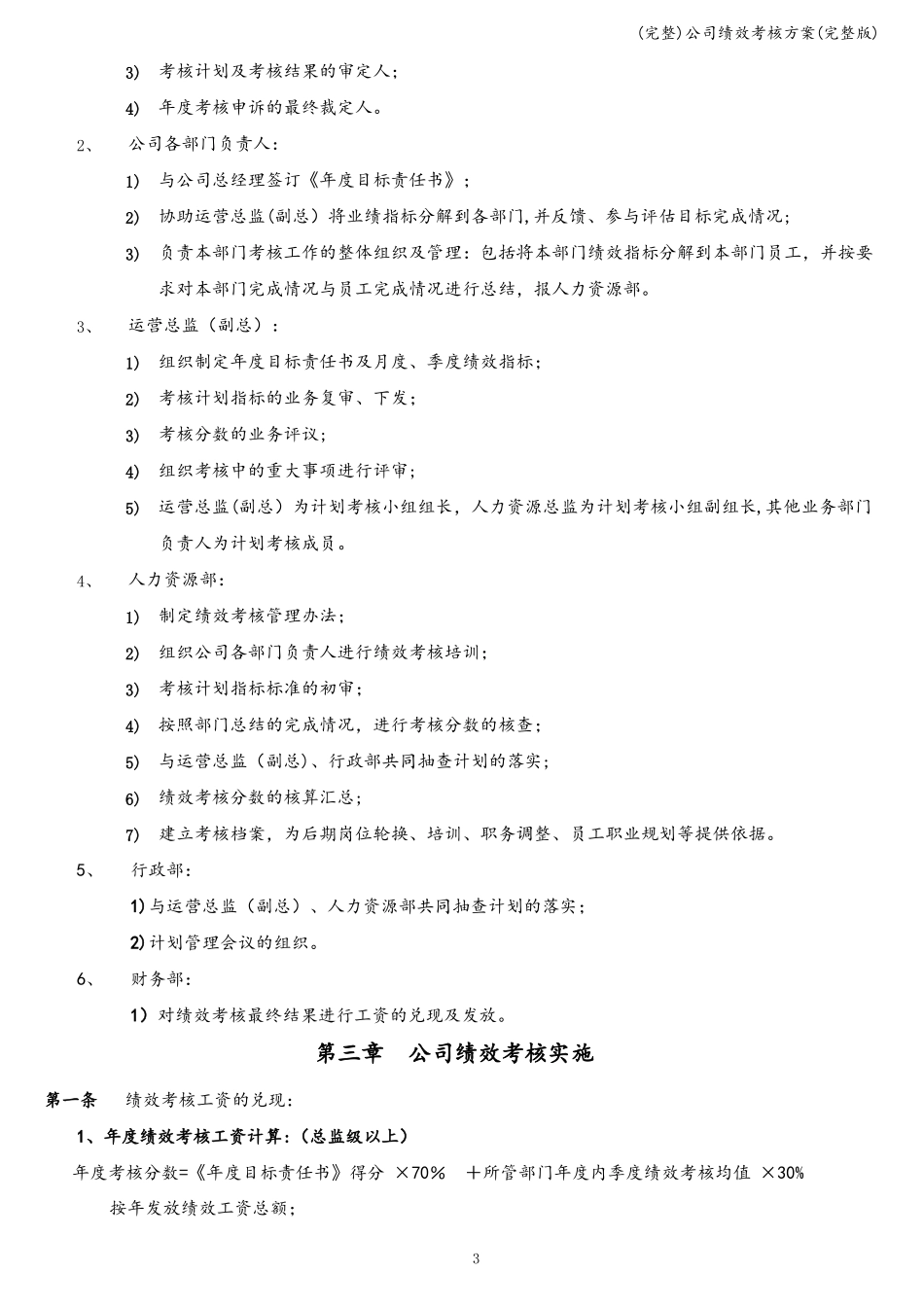 完整公司绩效考核方案_第3页