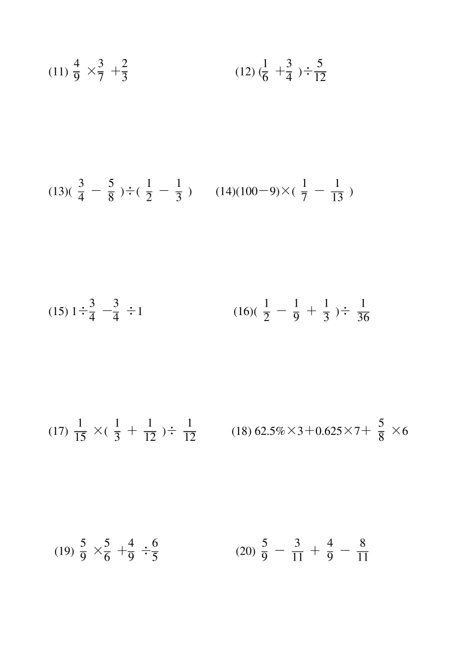 完整六年级数学递等式100题_第2页