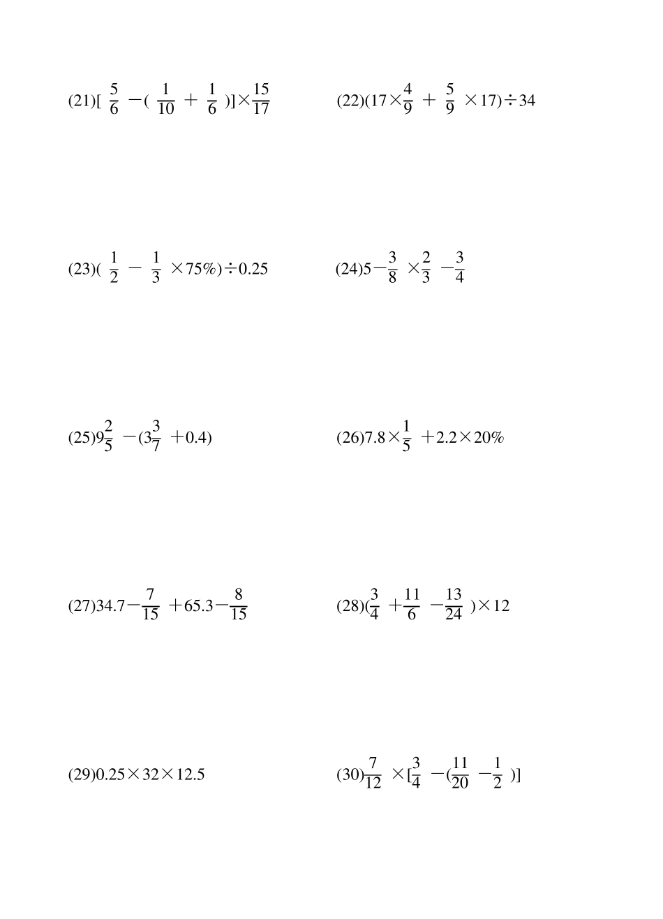 完整六年级数学递等式100题_第3页