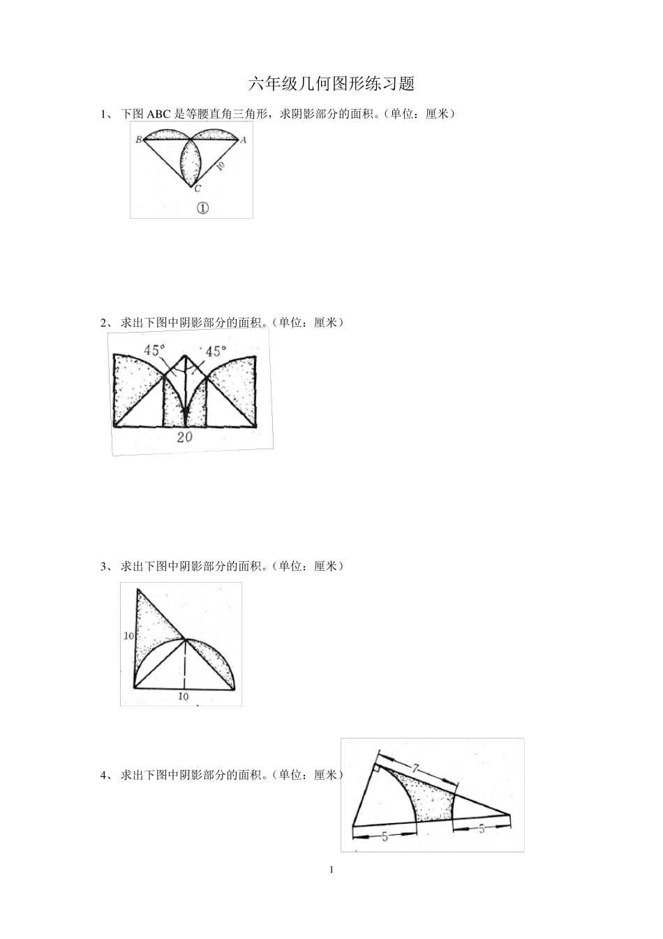 完整六年级几何图形练习题_第1页