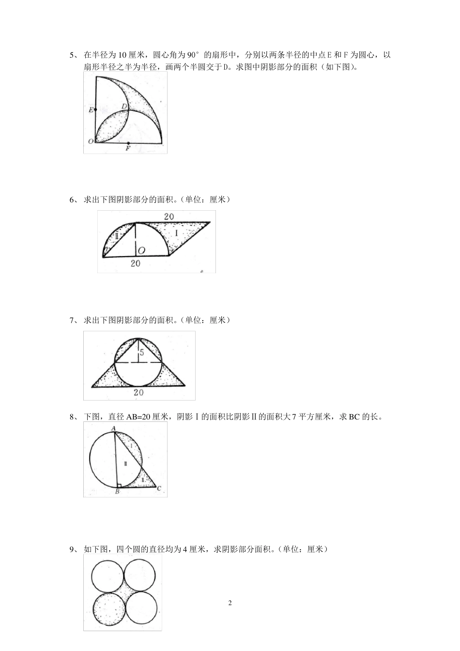 完整六年级几何图形练习题_第2页