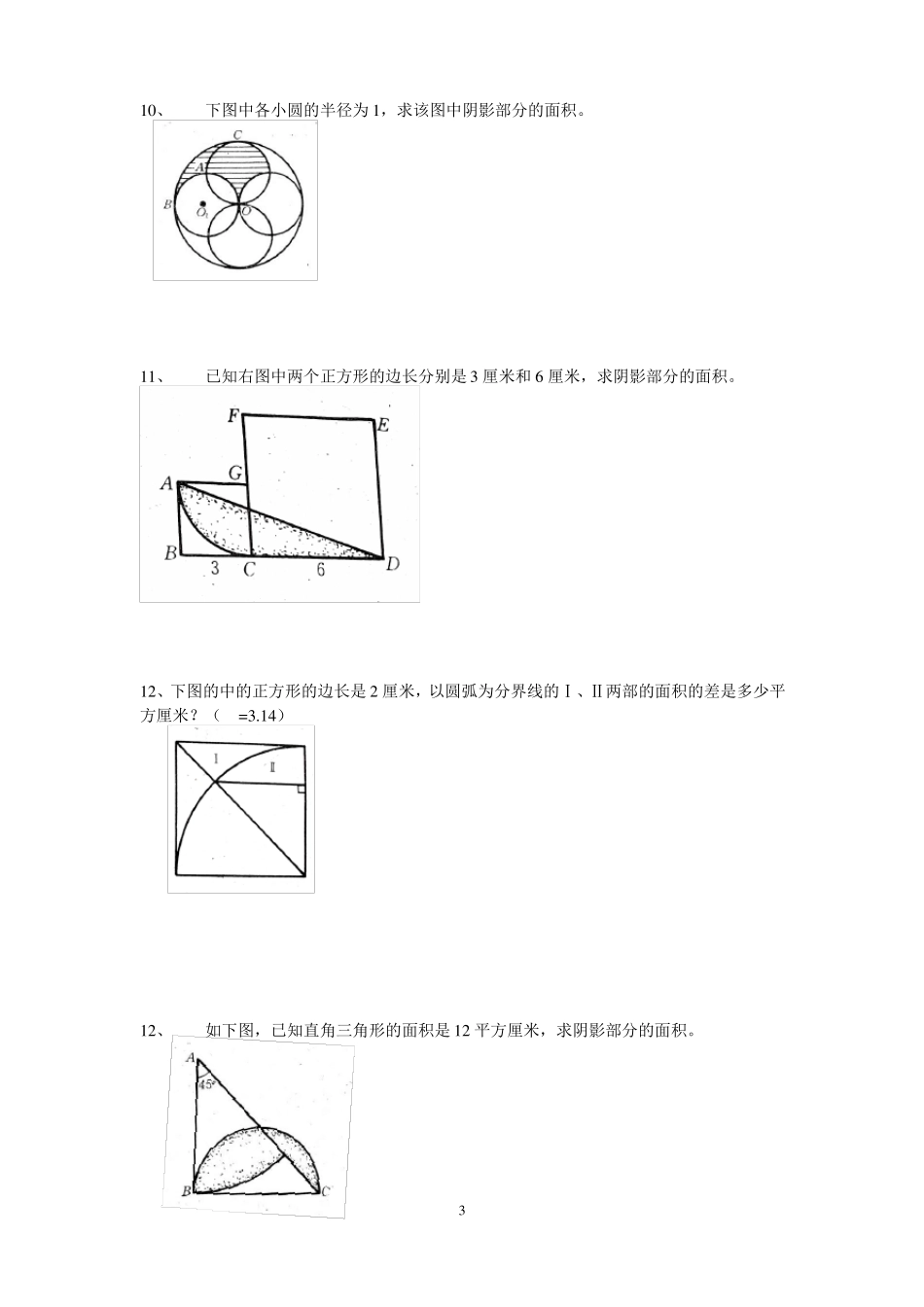 完整六年级几何图形练习题_第3页