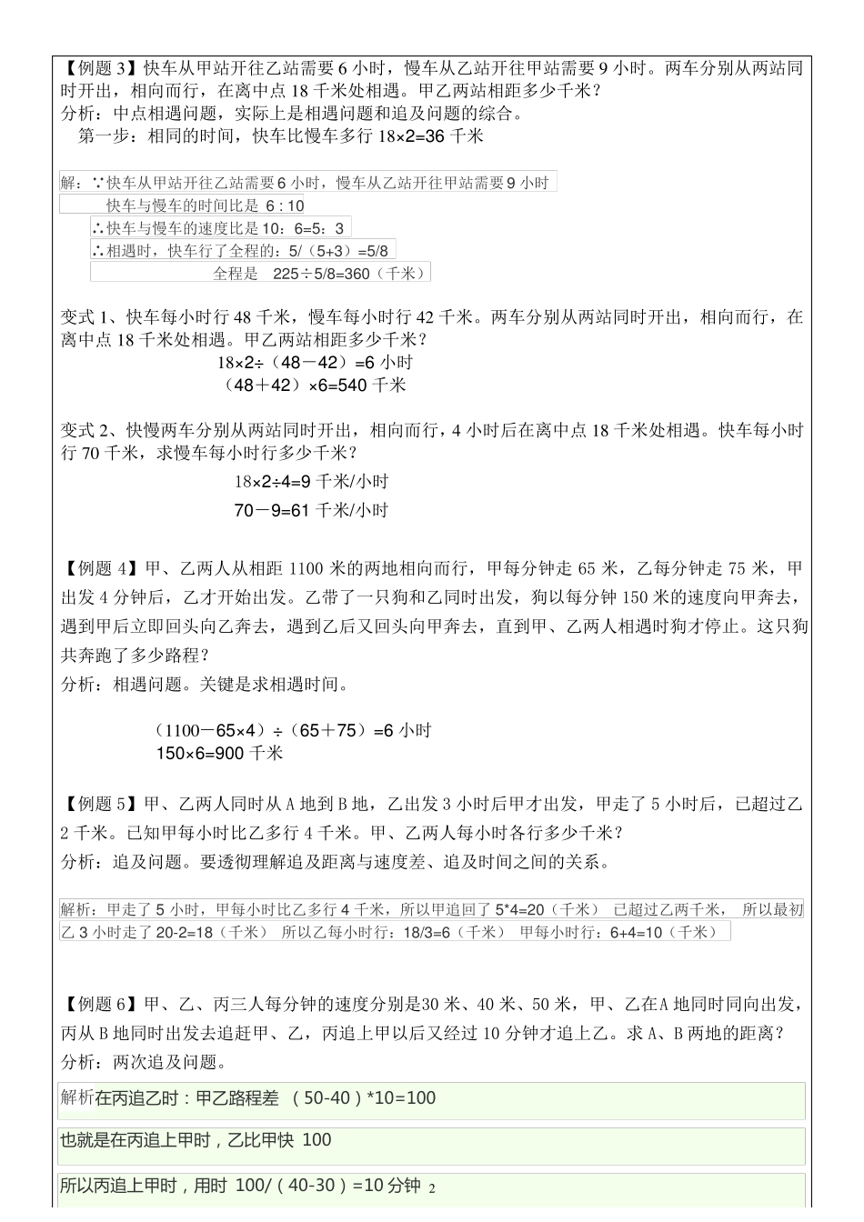 完整六年级行程问题专题_第2页