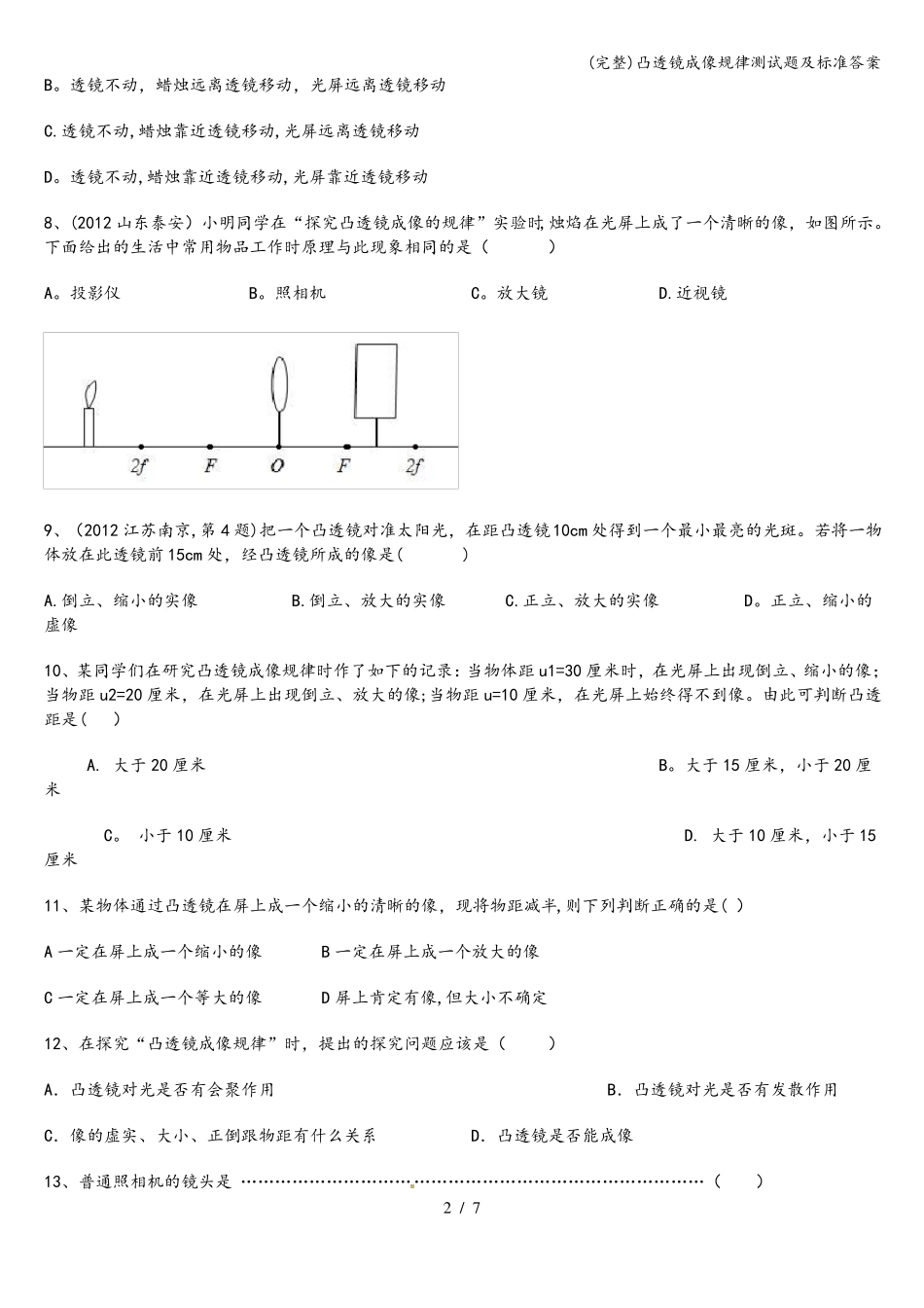 完整凸透镜成像规律测试题及答案_第2页